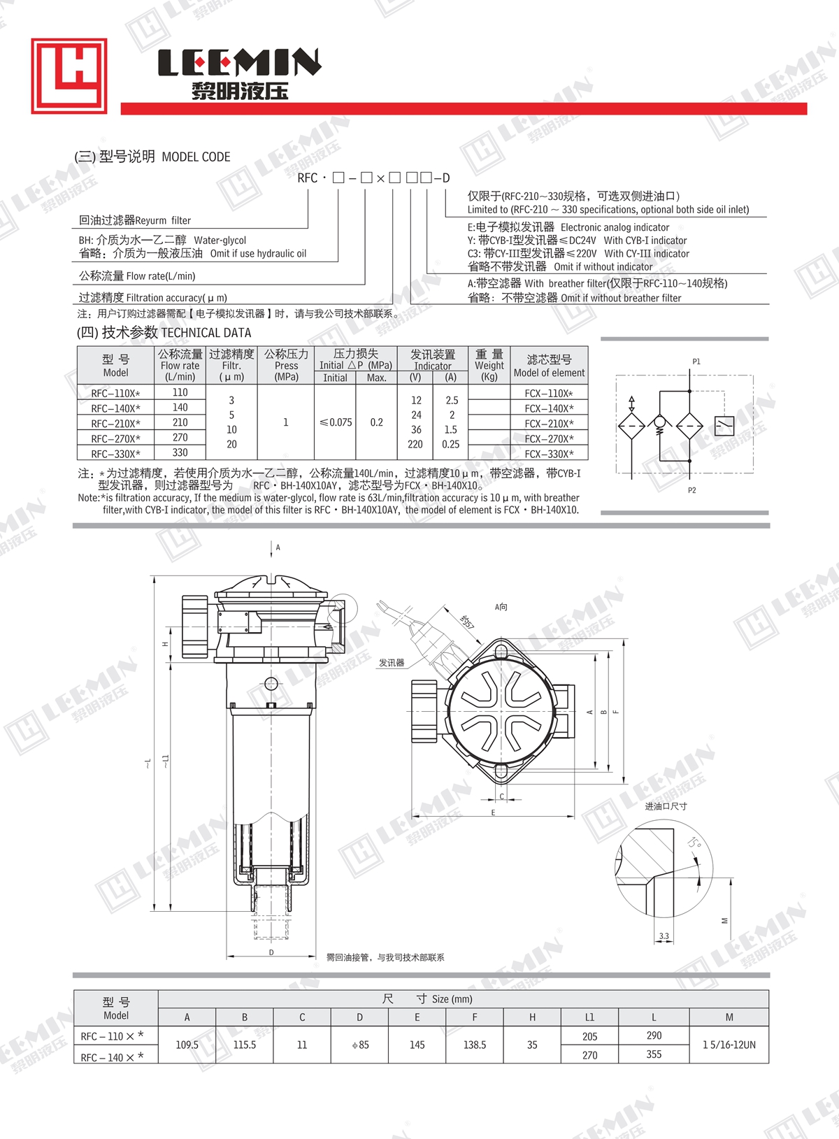 15、RFC系列回油過濾器_2.jpg